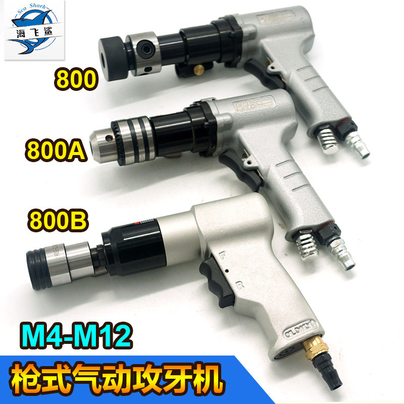 台湾欧维尔OW-800枪式气动攻牙机 攻丝机 钻孔机回丝丝锥机M4-M12