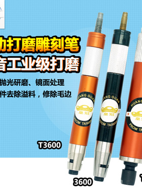 皇冠HG-T3635/T3600风磨笔3mm6mm气动打磨机抛光机雕刻磨机刻字笔