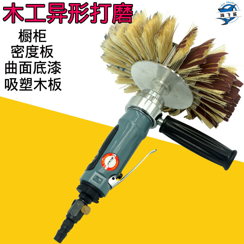 台湾海飞鲨s10y气动异形打磨机抛光机家具柜门木雕浮雕砂光机花头