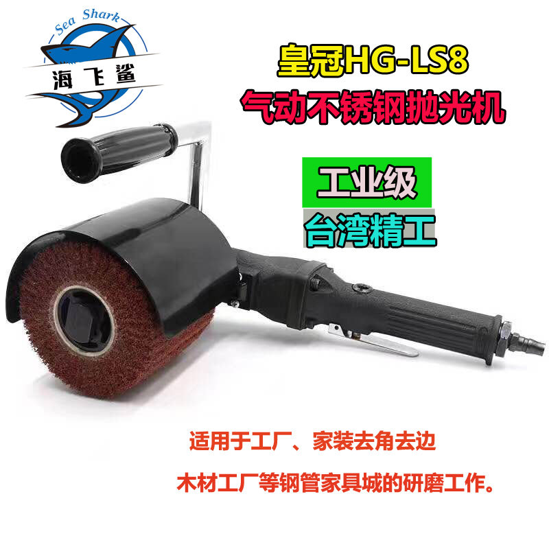 皇冠HG-LS8工业级不锈钢金属气动拉丝机 镜面抛磨机手提式抛光机