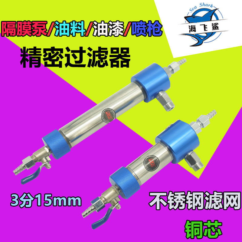 欧维尔OWE-3P隔膜泵用喷枪涂料油漆过滤器/喷涂过滤器/接口3分牙