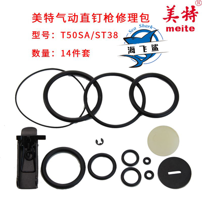 美特气动直钉枪 水泥钉钢钉枪配件T50SA ST38配件包 修理包密封件