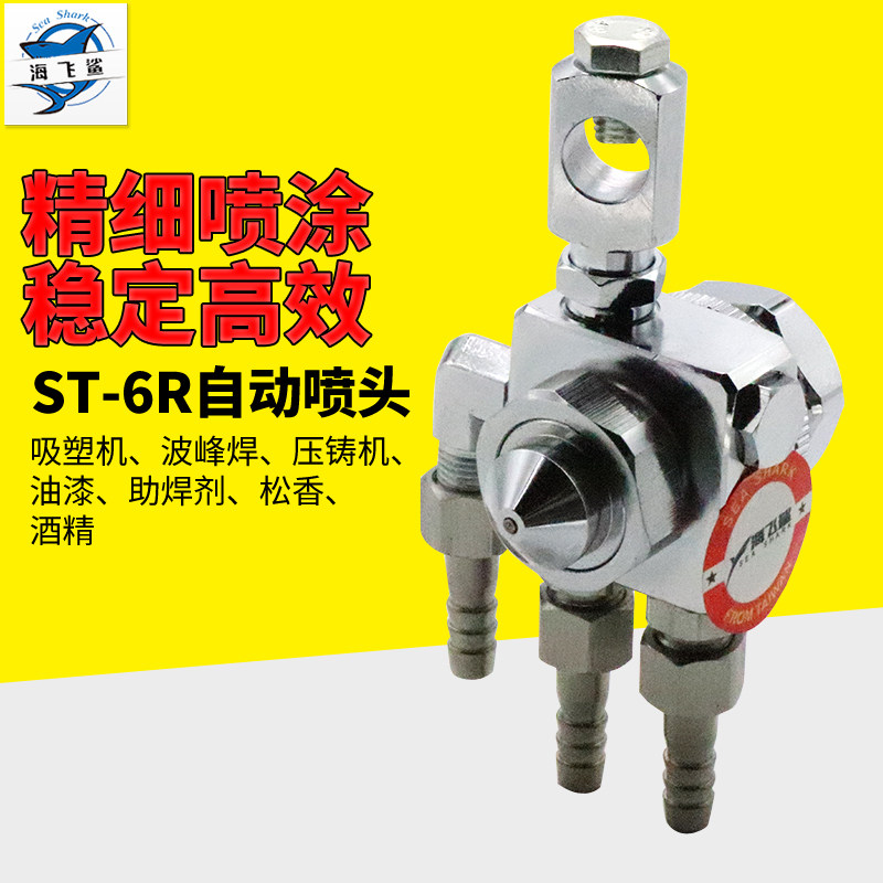 海飞鲨ST6R气动自动喷头 圆嘴圆形咀喷漆枪 油漆喷涂枪 圆喷雾喷