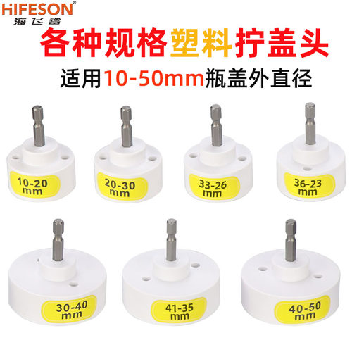 塑料拧盖头 瓶盖锁盖头 手持式电动锁盖机拧盖器锁头10-50MM
