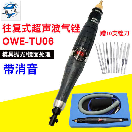 欧维尔OW-TU06超声波往复气动锉刀 气锉 抛光机磨光机砂光机