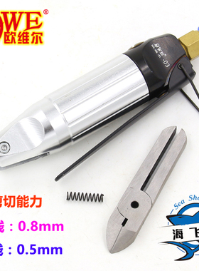 欧维尔OW-HS03迷你直式气动气剪 / 水口剪 /迷你剪刀/批风刀气剪