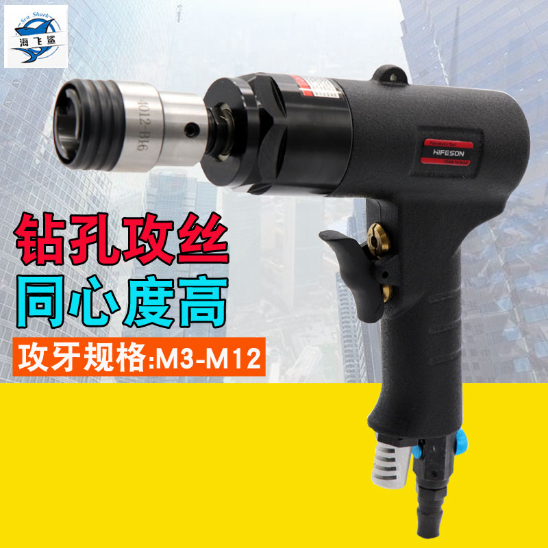 海飞鲨GS18强劲气动攻牙机 攻丝机 丝锥机 回丝机强力M3-M12