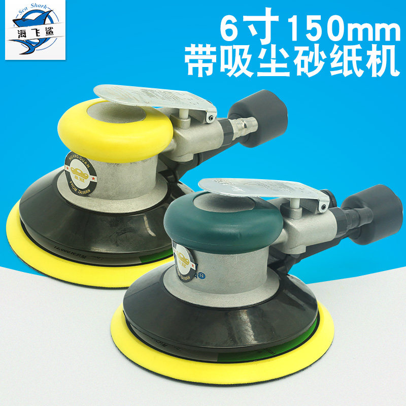皇冠HG-A10工业级6寸带吸尘150MM气动砂纸机抛光机打磨砂光干磨机