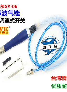 欧维尔OW-GY06超声波气锉 气动往复式锉刀 修边锉 抛光磨光