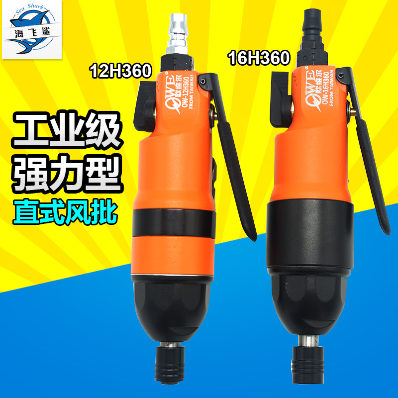 欧维尔强力型OW-12H360风批16H360气动90度弯头螺丝刀12H起子16H