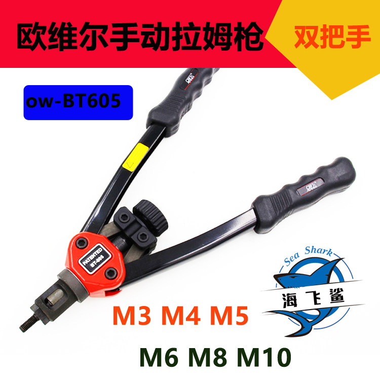 原装台湾欧维尔OW-BT605手动拉姆枪 /拉铆螺母枪 /拉帽枪 拉母枪