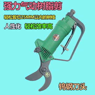 气动园林园艺工具 台湾气动果树修枝剪 粗枝剪刀 气动剪刀 整枝剪