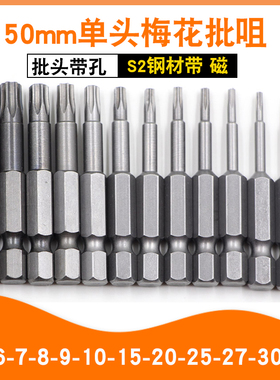 S-梅花批头T5T6T7T8T9T10T15T20T25T27T30T40带磁套装S2钢材批咀