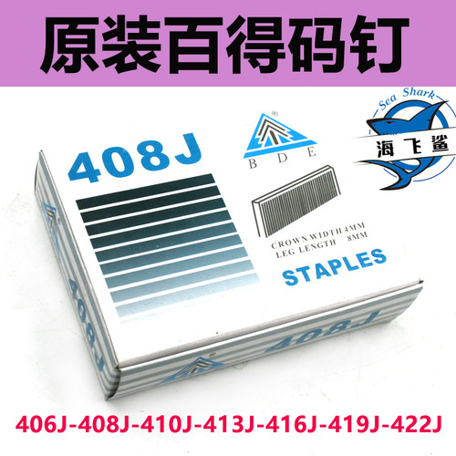 百得U型钉 码钉 码钉枪枪钉406J 408J 410J 413J 416J 419J 422J