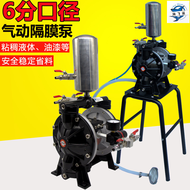 海飞鲨AS20铝合金隔膜泵6分25MM气动带架隔膜油漆泵混合搅拌泵