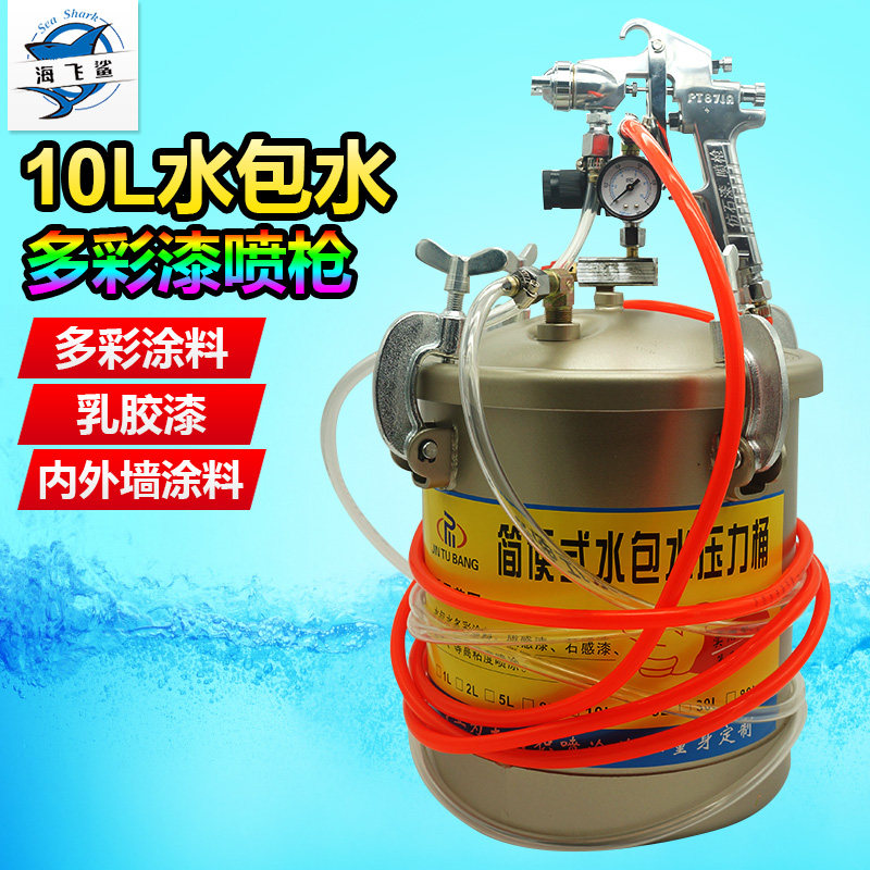 台湾皇冠2升10升水包水多彩漆喷枪乳胶漆仿石涂料喷压力桶油漆枪