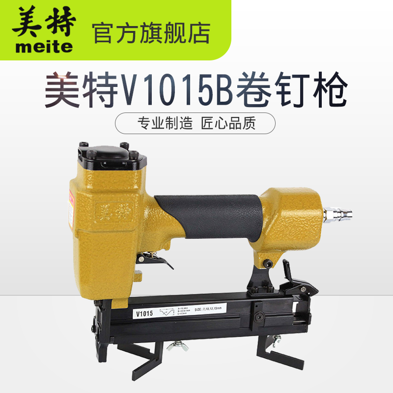 美特V1015B / V1115B 角钉枪V型枪 镜框/相框固定气动角钉枪包邮