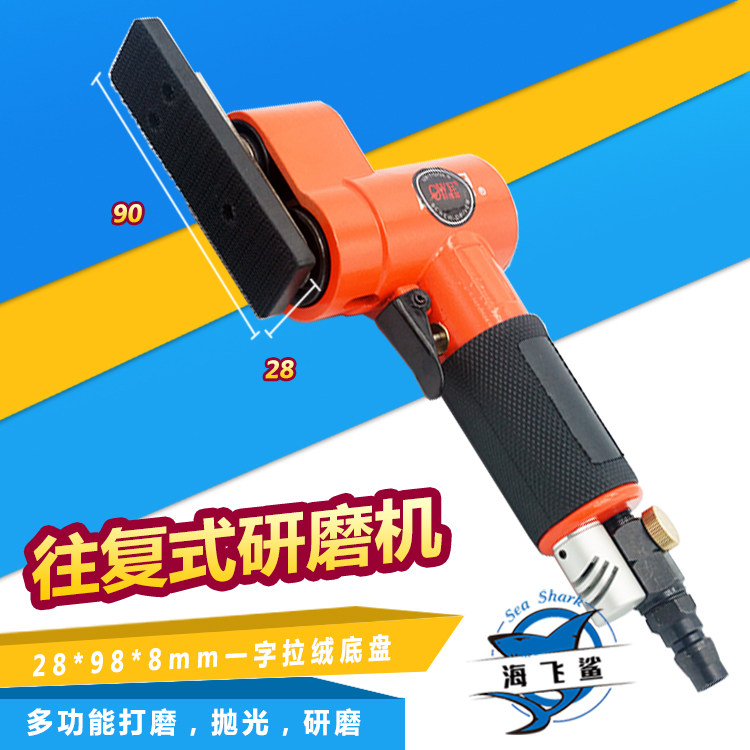 欧维尔OWE-30C气动一字砂机 磨光散打机打磨左右往复式摆动研磨机