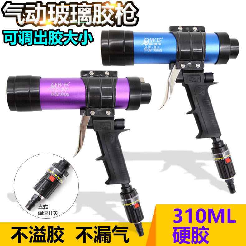 欧维尔筒装硬胶310ml气动玻璃硅胶枪/发泡压胶枪/堵缝枪调速OW-Q3