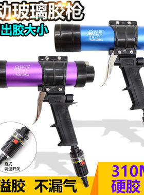 欧维尔筒装硬胶310ml气动玻璃硅胶枪/发泡压胶枪/堵缝枪调速OW-Q3