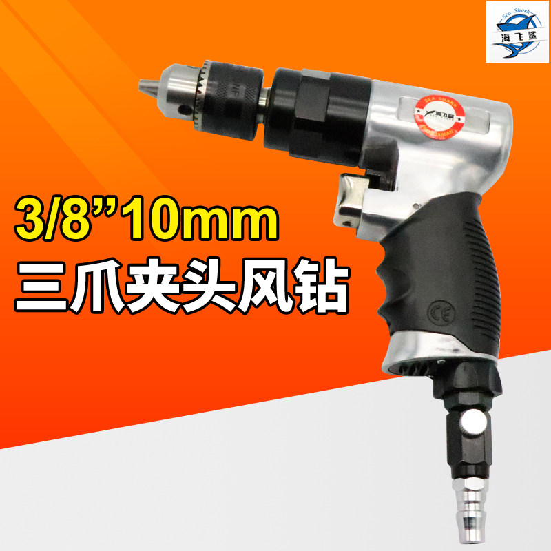 海飞鲨8F风钻3/8气动手枪式气钻调速搅拌机正反转枪式钻孔机10mm