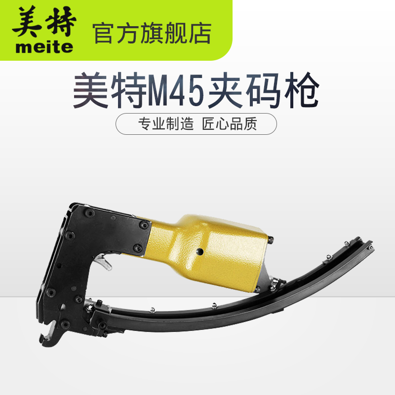 厂家直销 美特M66 M45夹码枪座垫床垫沙发铁笼气动夹码钉枪 包邮