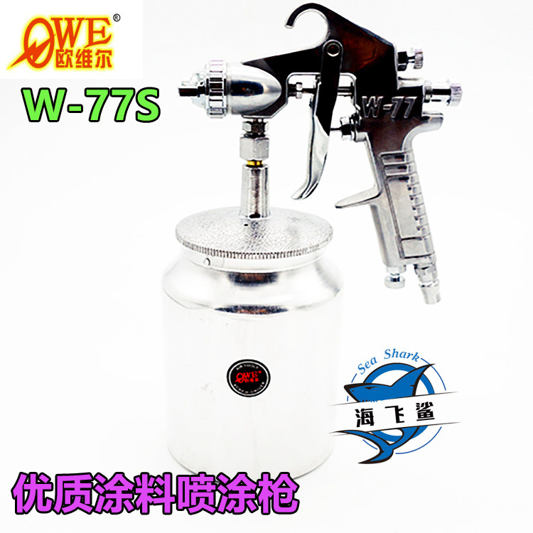 原装台湾欧维尔W-77 吸上式 气动油漆喷涂枪 喷漆枪涂料枪下壶