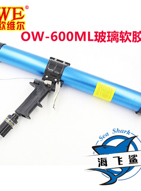台湾欧维尔OW-06A筒装软胶600ml 气动玻璃胶枪/发泡压胶枪堵缝枪