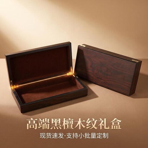 高档木质礼品盒翻盖式包装盒