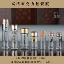 包装瓶亚克力瓶海参藏红花珍珠粉虫草石斛小瓶子空瓶山参定制罐子