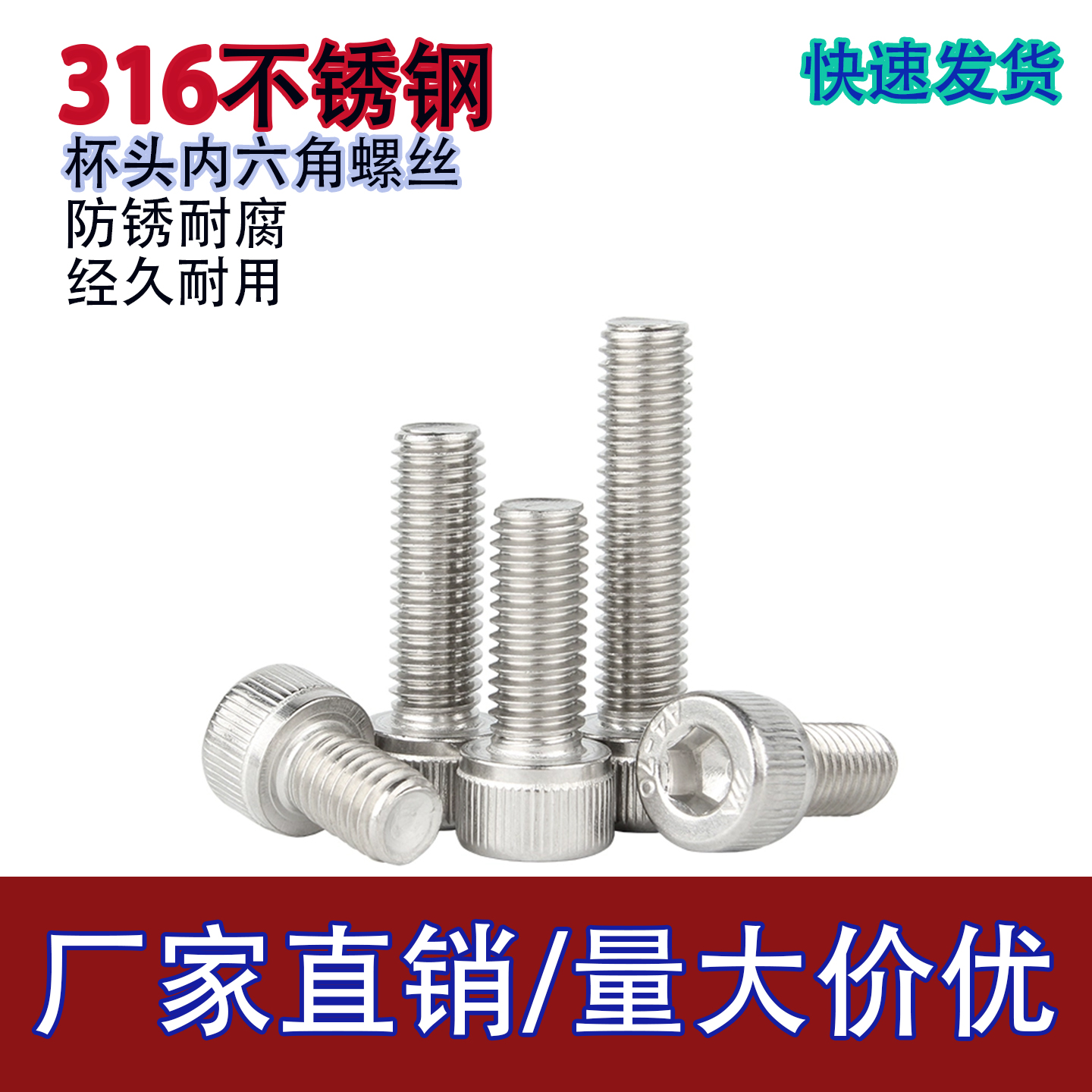 316不锈钢内六角螺丝螺栓