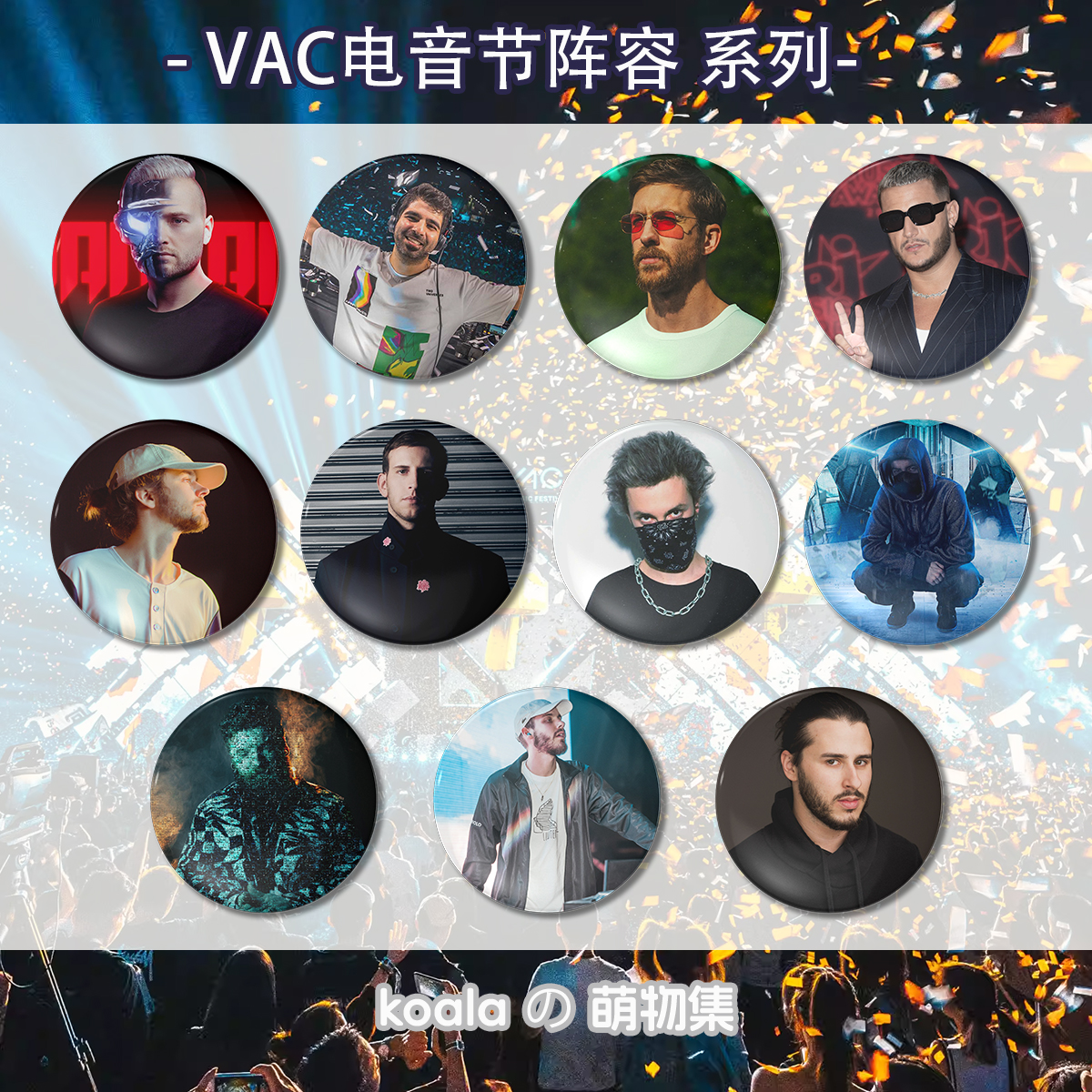 珠海VAC电音节周边DJ阵容系列高富帅凤凰霸王龙58mm马口铁DIY吧唧