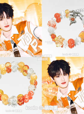 TOP登陆少年张极ZJ应援手链应援色周边手串高颜值TF家族三代物料