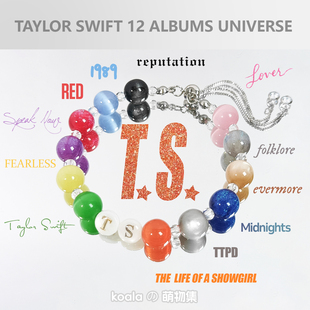 霉霉友谊手链泰勒TaylorSwift十二专宇宙TS12合集手串周边饰品