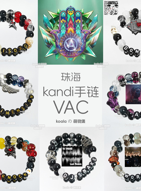 VAC珠海电音节kandi手串alesso帅索DJSNAKE蛇叔朵拉应援手链ISOxo