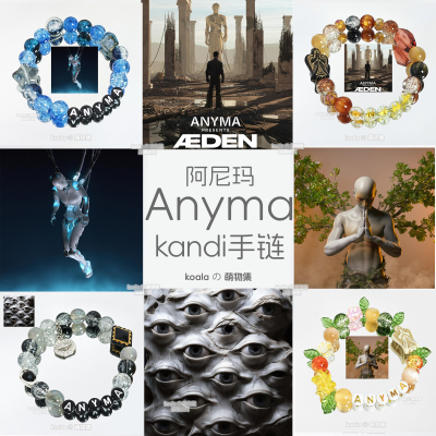 阿尼玛kandi手串Anyma应援手链Genesys上海专场电音节可定制DIY