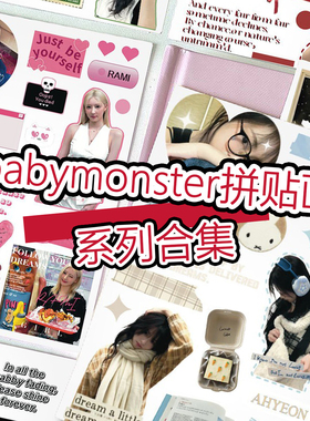 宝怪babymonster应援物料Ahyeon郑雅譞Ruka贴纸创意ins演唱会礼物