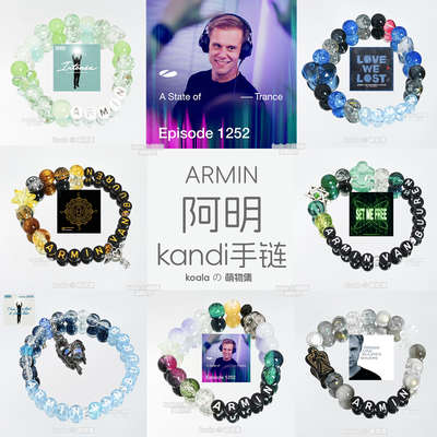 阿明kandi手串Armin应援手链ASOT专场风暴电音节手串饰品定制DIY