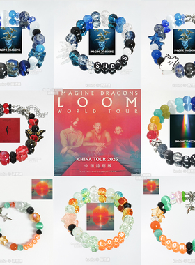 梦龙乐队应援手链Imagine Dragons周边LOOM世界巡回演唱会EVOLVE