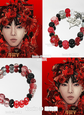 华晨宇应援手链HCY火星演唱会印象手串黑红互黑琉璃猫眼友谊饰品