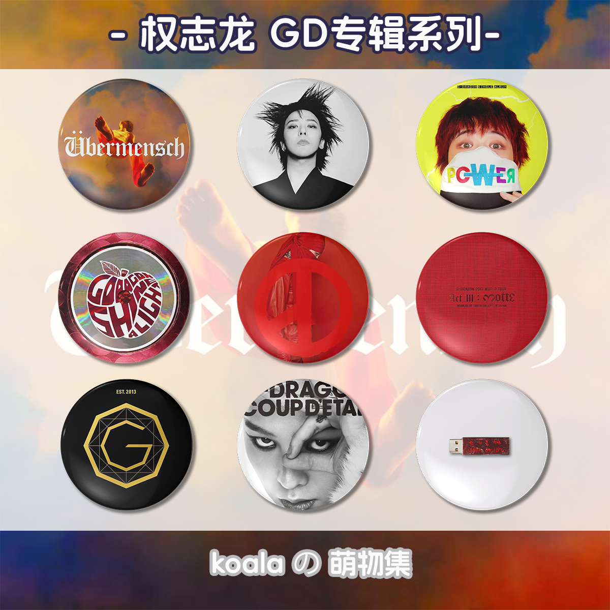 GD权志龙Übermensch专辑吧唧演唱会周边圆形58mm马口铁徽章礼物