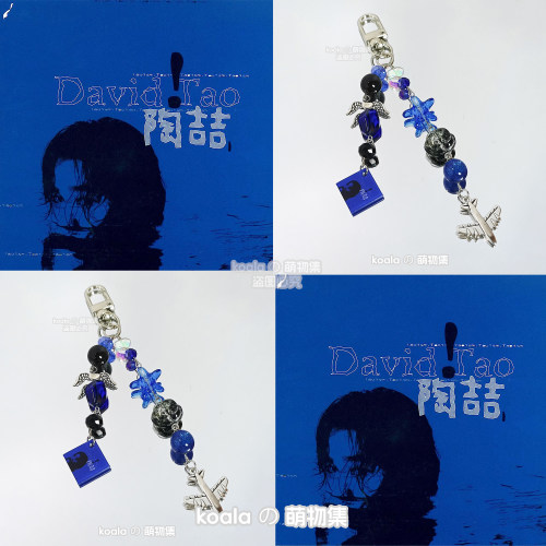 陶喆DAVID TAO专辑印象巡演演唱会深蓝色应援钥匙扣包挂手机链DIY