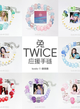 TWICE应援手链Moonlight Sunrise专辑兔女团粉蓝手串珠演唱会周边