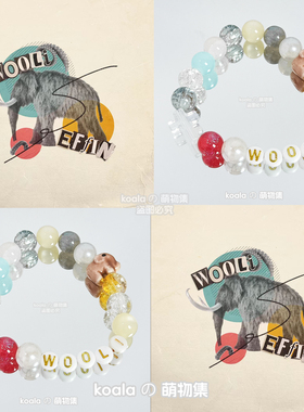 Wooli应援手链Mammoth猛犸巨兽kandi手串EDC电音节VAC可定制DIY