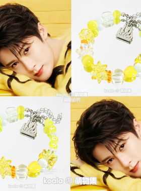 檀健次JC-T头像印象手链应援手链周边手链黄色明星手串小众礼物