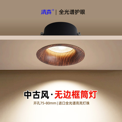 中古风胡桃木纹筒灯无边框深防眩