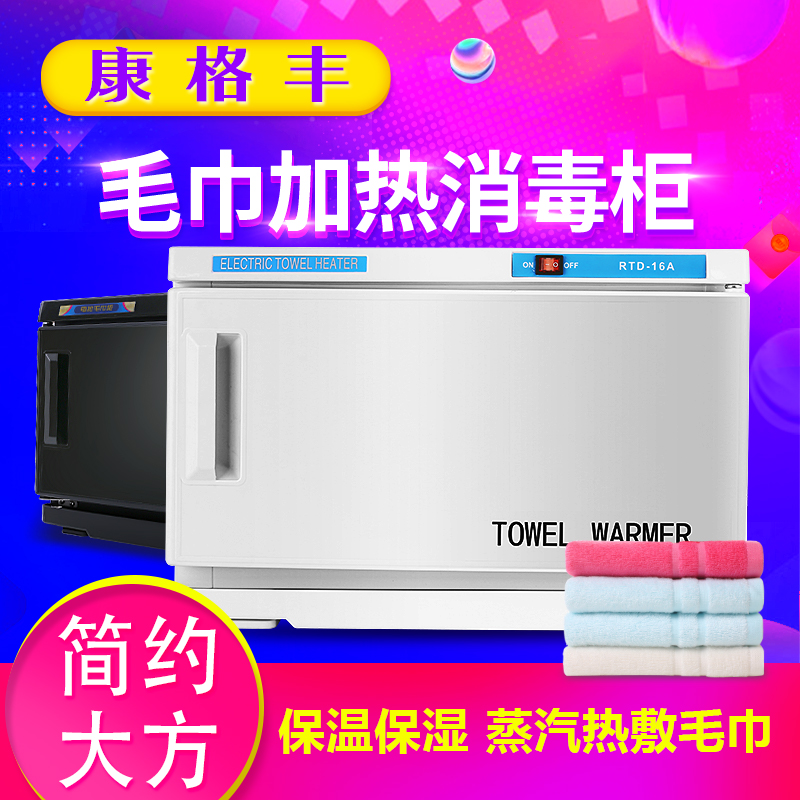 康格丰迷你酒店理发店美甲店美容院紫外线湿毛巾加热消毒柜机箱器