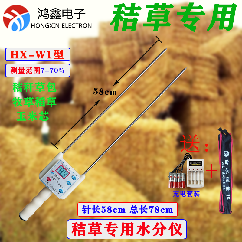 秸秆水分测试仪草捆草包水分检测仪饲草水分测定稻草牧草测水仪器