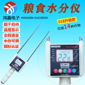 鸿鑫粮食水分测量仪小麦玉米测水仪高精度水分测定仪粮棉湿度检测
