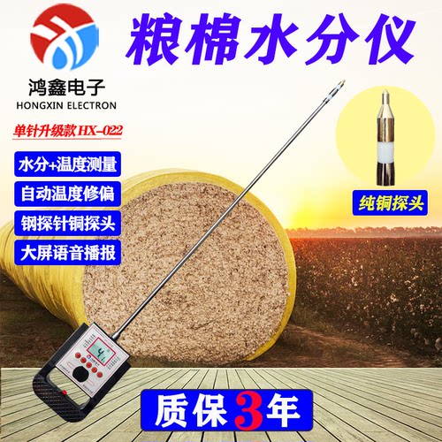 粮食水份测量仪粮食水分仪玉米测水仪器稻谷水分测定仪棉粮测水仪 - 封面